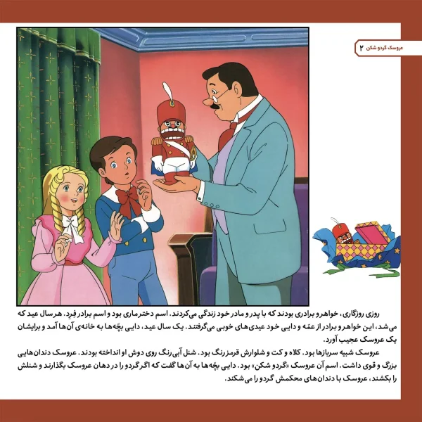 قصه های كلاسيك 20 - عروسك گردو شكن